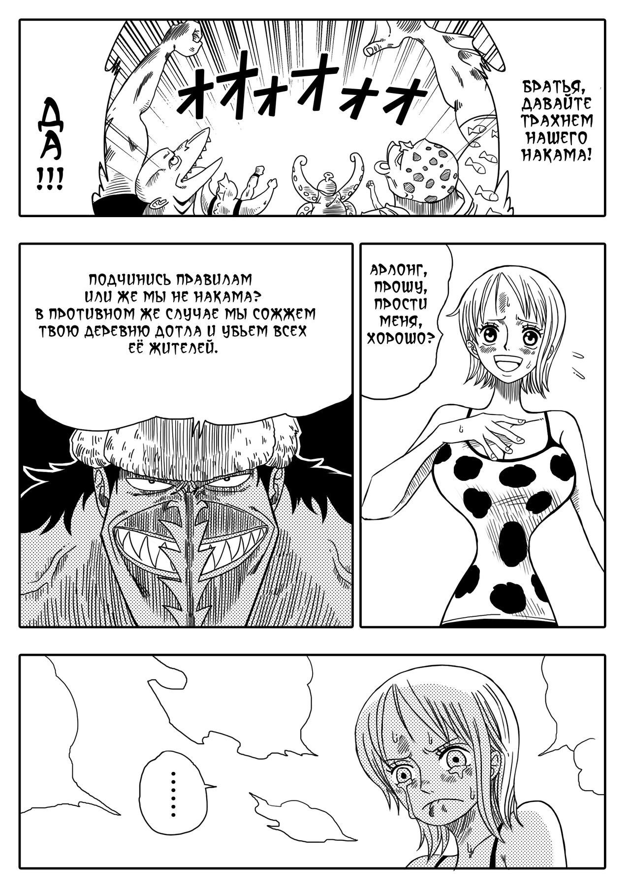 Two Piece - Nami vs Arlong page 7 full