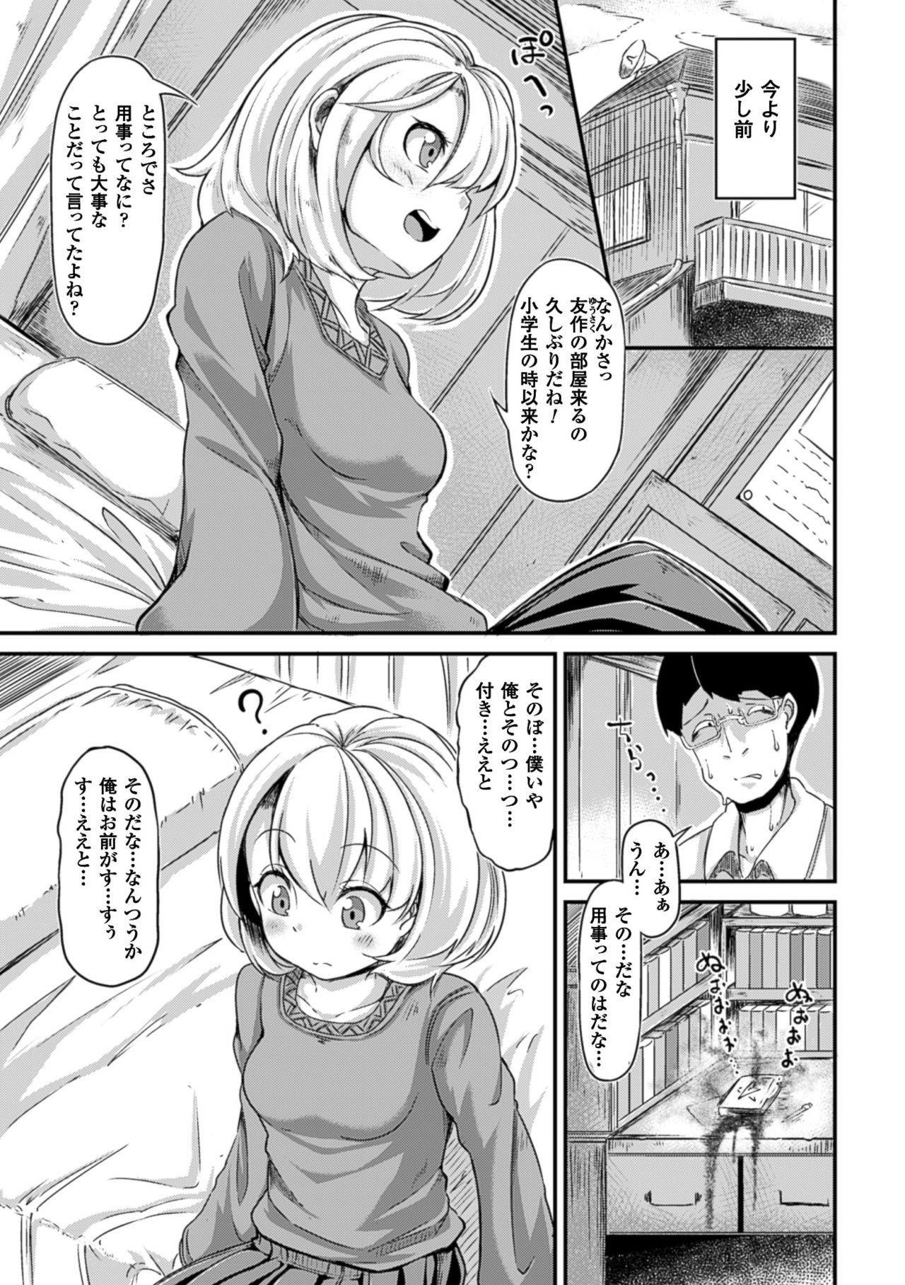 2D Comic Magazine Saimin Joutai de Tanetsuke Fuck! Vol. 1 page 7 full