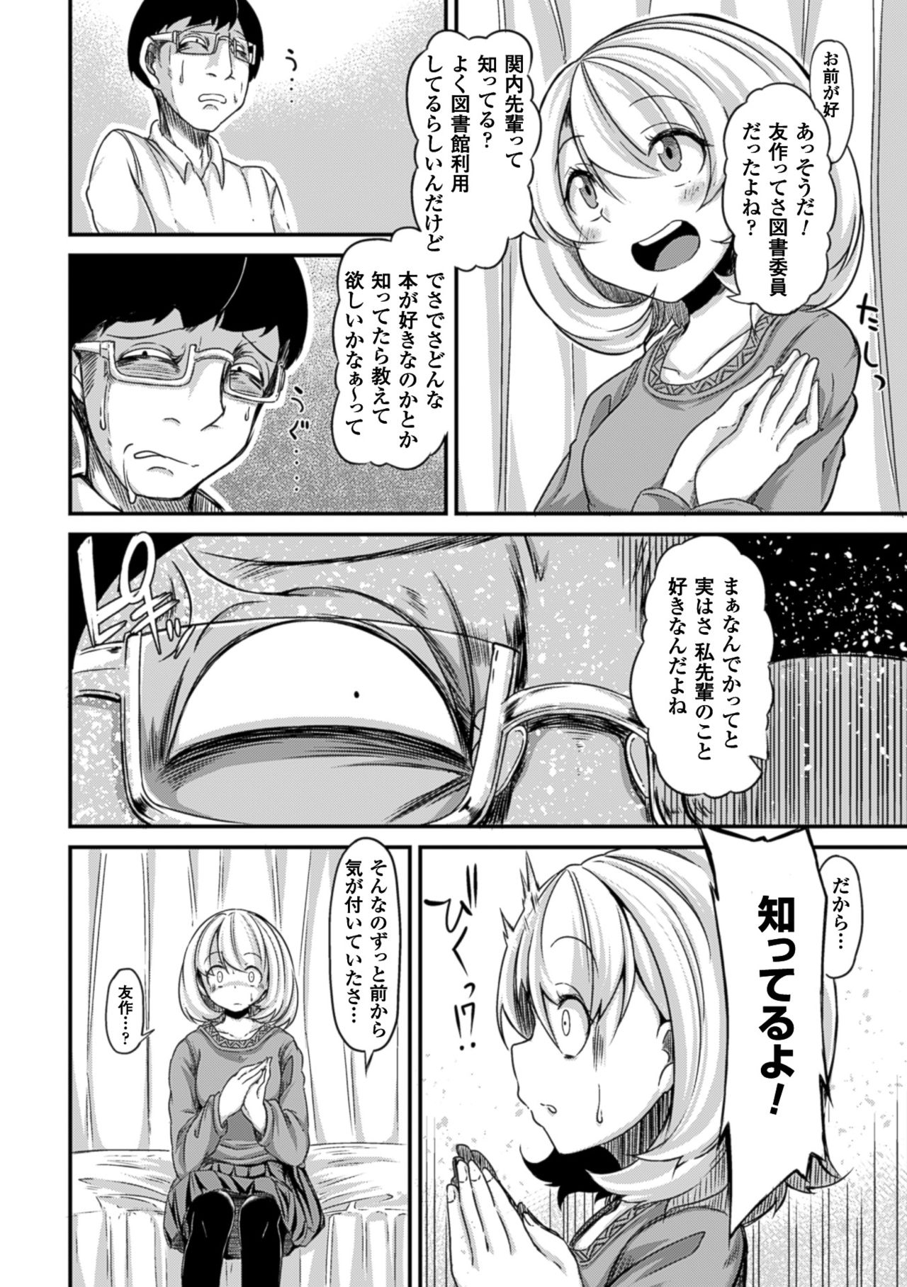 2D Comic Magazine Saimin Joutai de Tanetsuke Fuck! Vol. 1 page 8 full