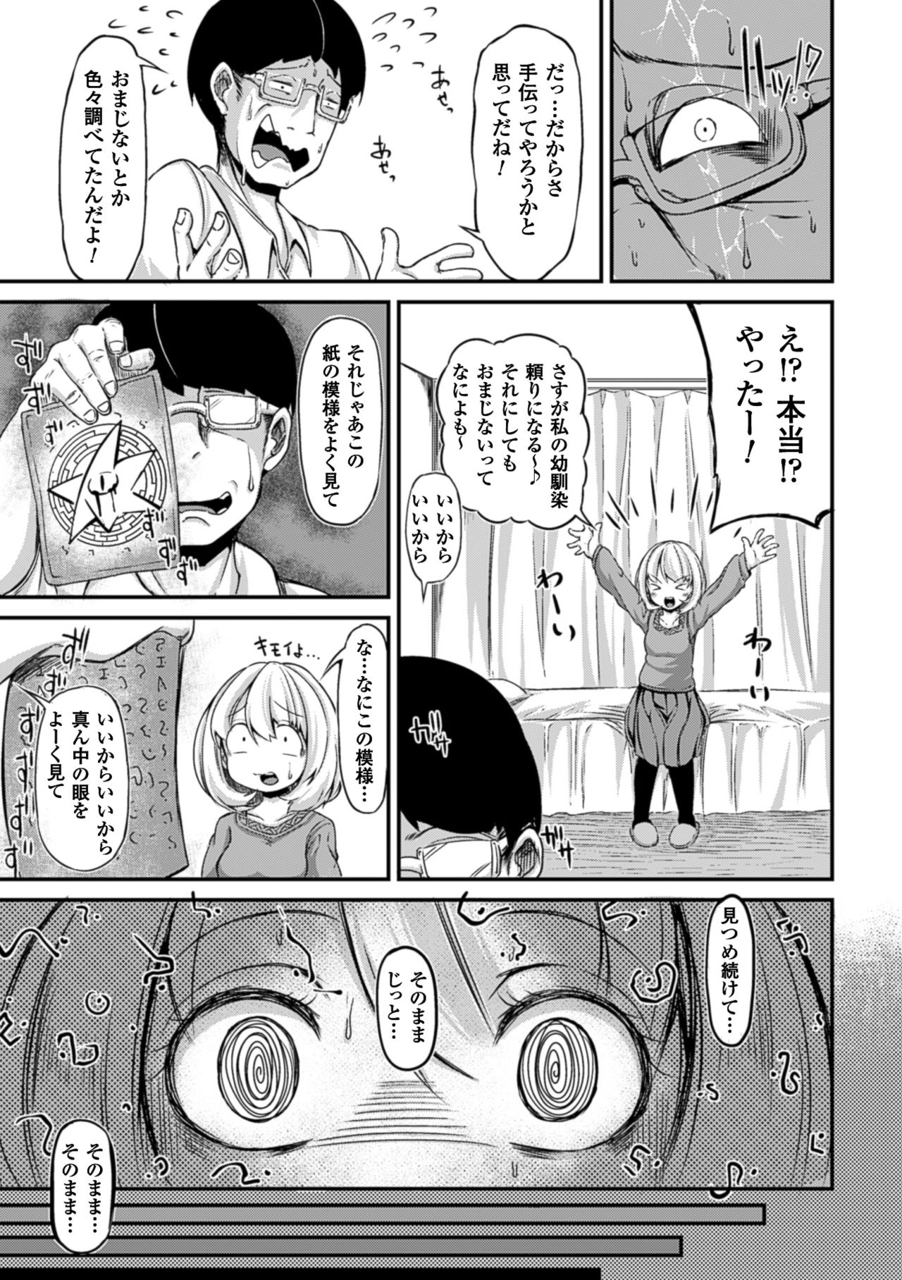 2D Comic Magazine Saimin Joutai de Tanetsuke Fuck! Vol. 1 page 9 full