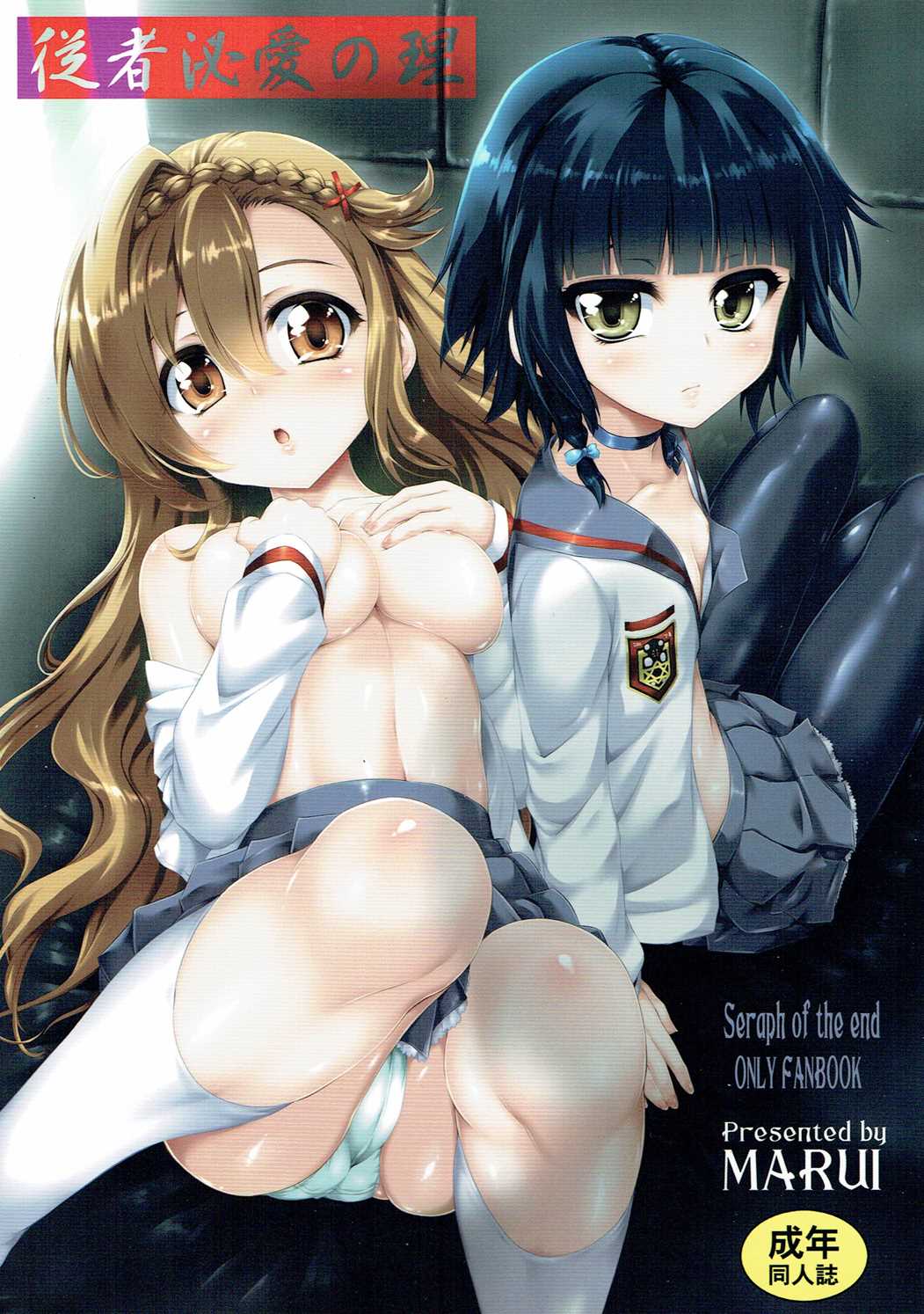Juusha Hitsuai no Kotowari page 1 full