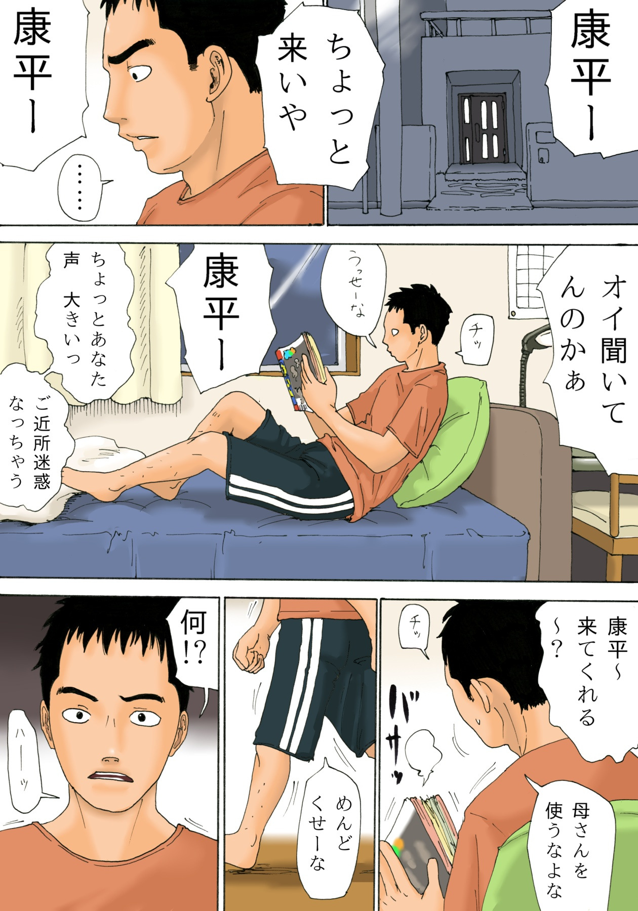 Ore no Kaa-san wa Oyaji no Onna page 3 full