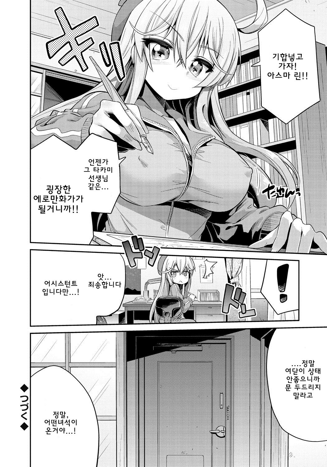 Man x Koi - Ero Manga de Hajimaru Koi no Plot page 11 full