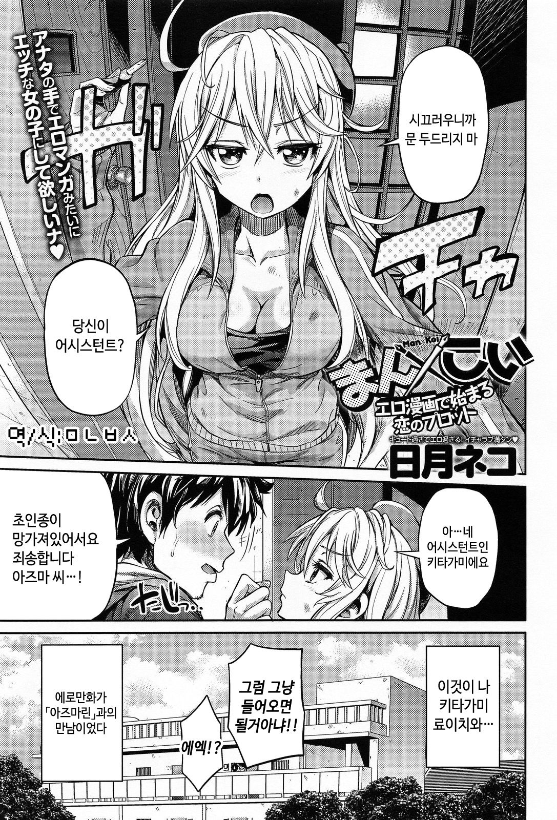Man x Koi - Ero Manga de Hajimaru Koi no Plot page 12 full