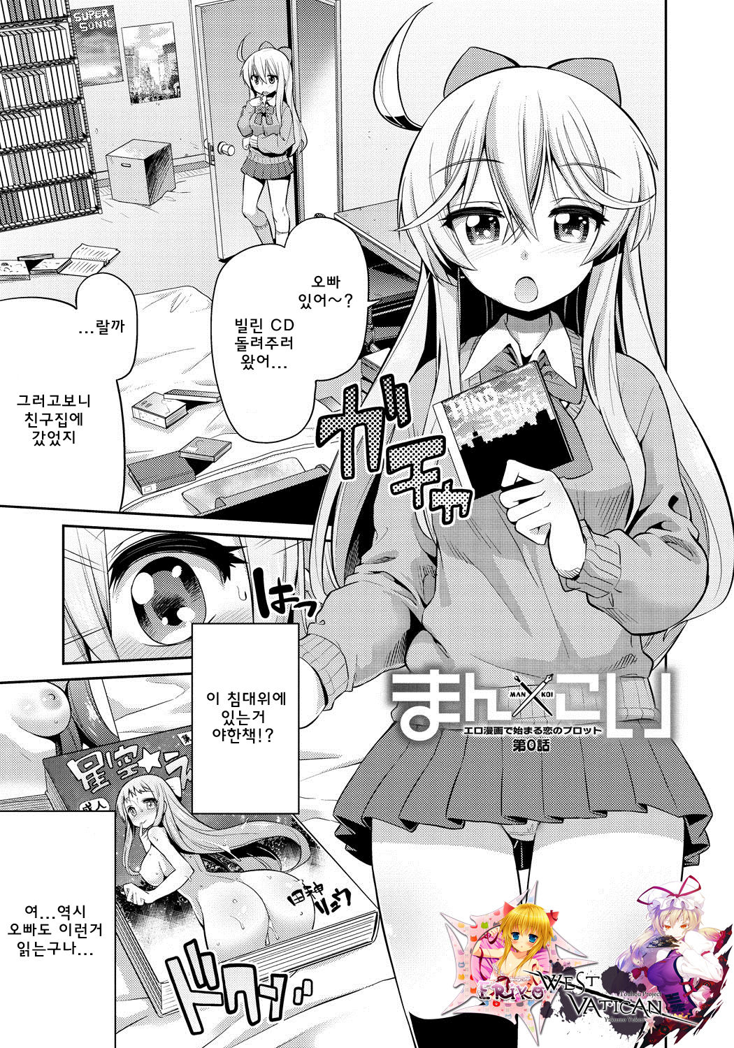 Man x Koi - Ero Manga de Hajimaru Koi no Plot page 4 full