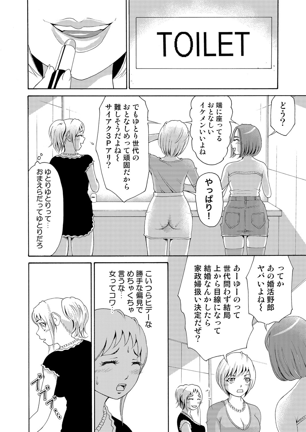 Nyotaika Apuri~ Ero Shirei ni Honrouareru ore 5 page 11 full