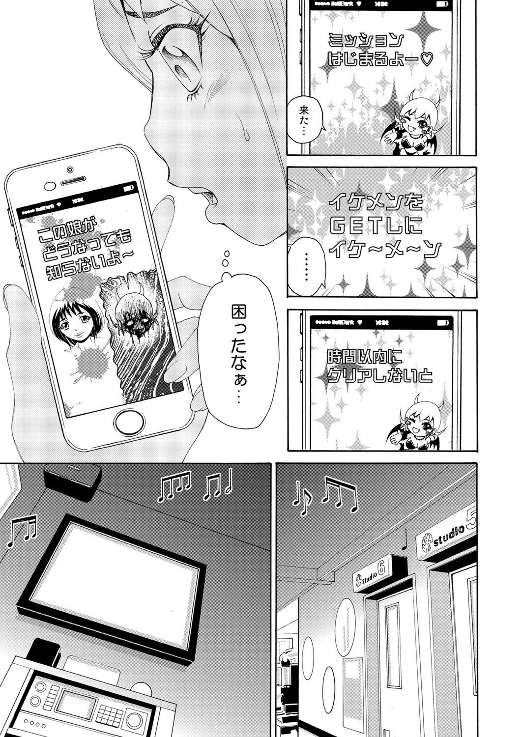 Nyotaika Apuri~ Ero Shirei ni Honrouareru ore 5 page 12 full