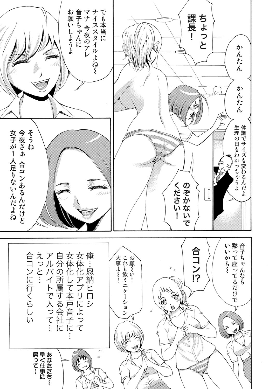 Nyotaika Apuri~ Ero Shirei ni Honrouareru ore 5 page 8 full