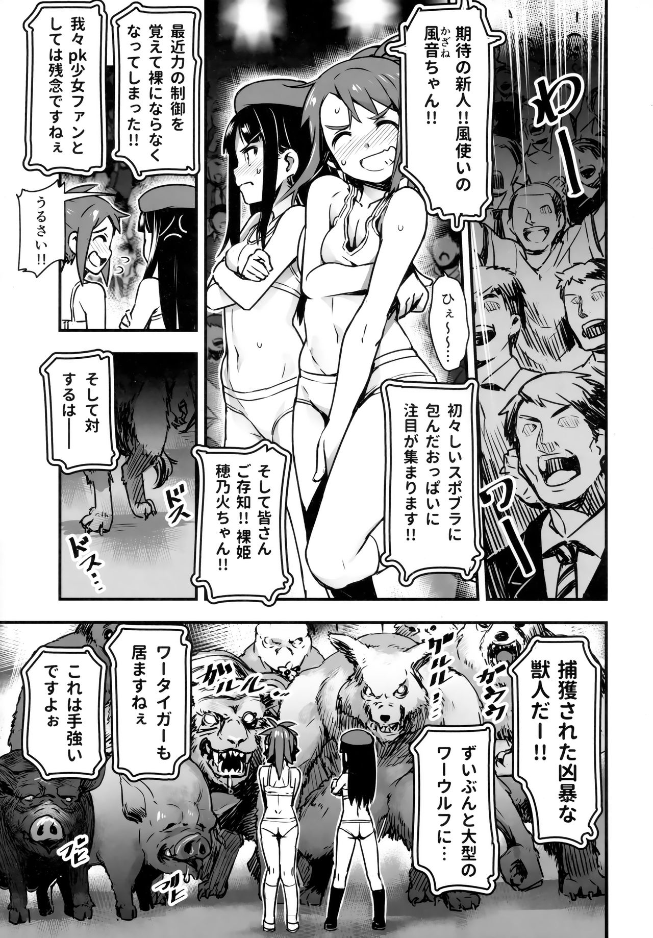 Hadakahime Honoka San Kyodai Osubuta vs Chounouryoku Shoujo! page 11 full