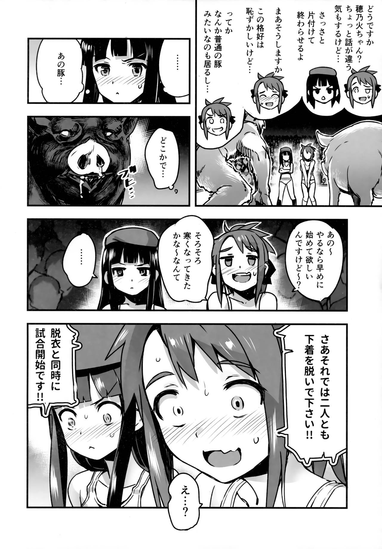 Hadakahime Honoka San Kyodai Osubuta vs Chounouryoku Shoujo! page 12 full