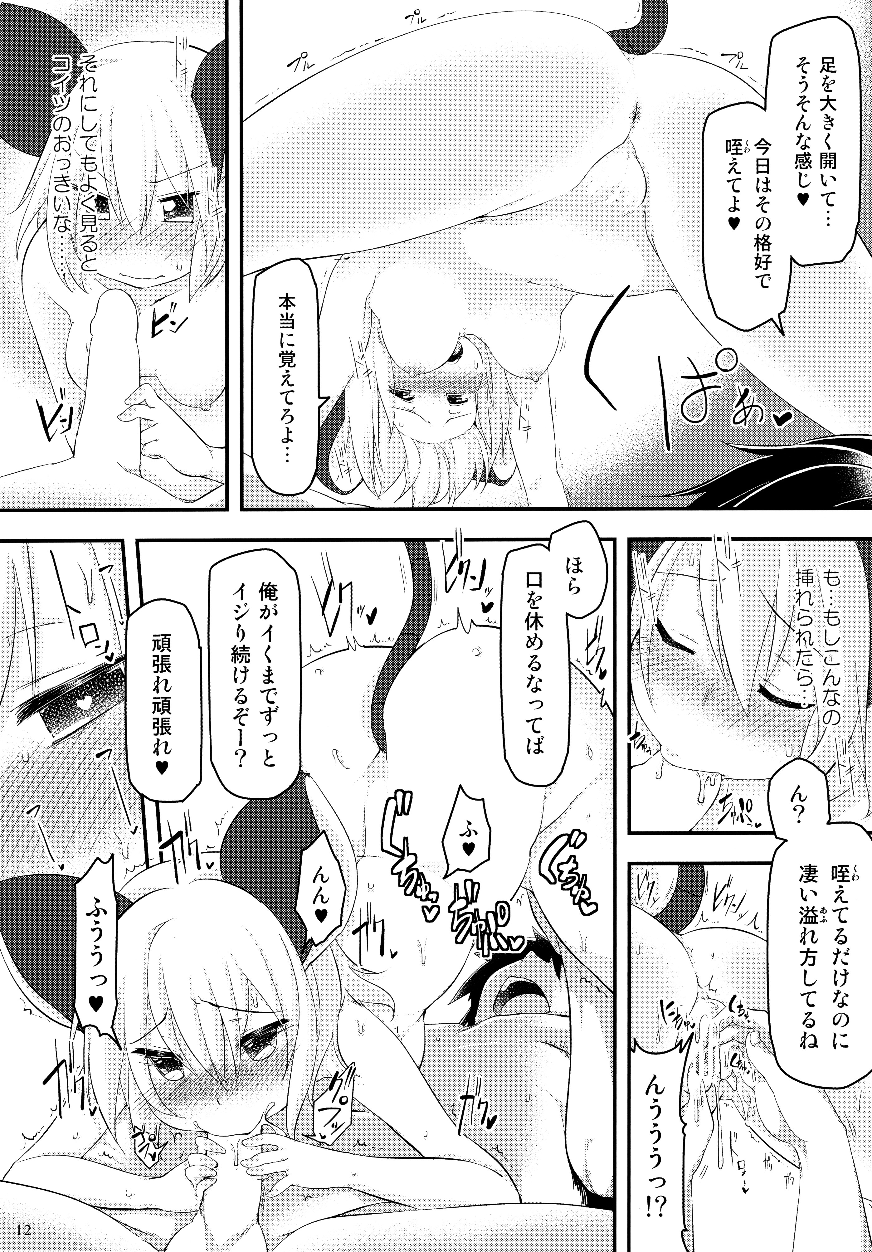 Zettai ni Makenai! page 12 full