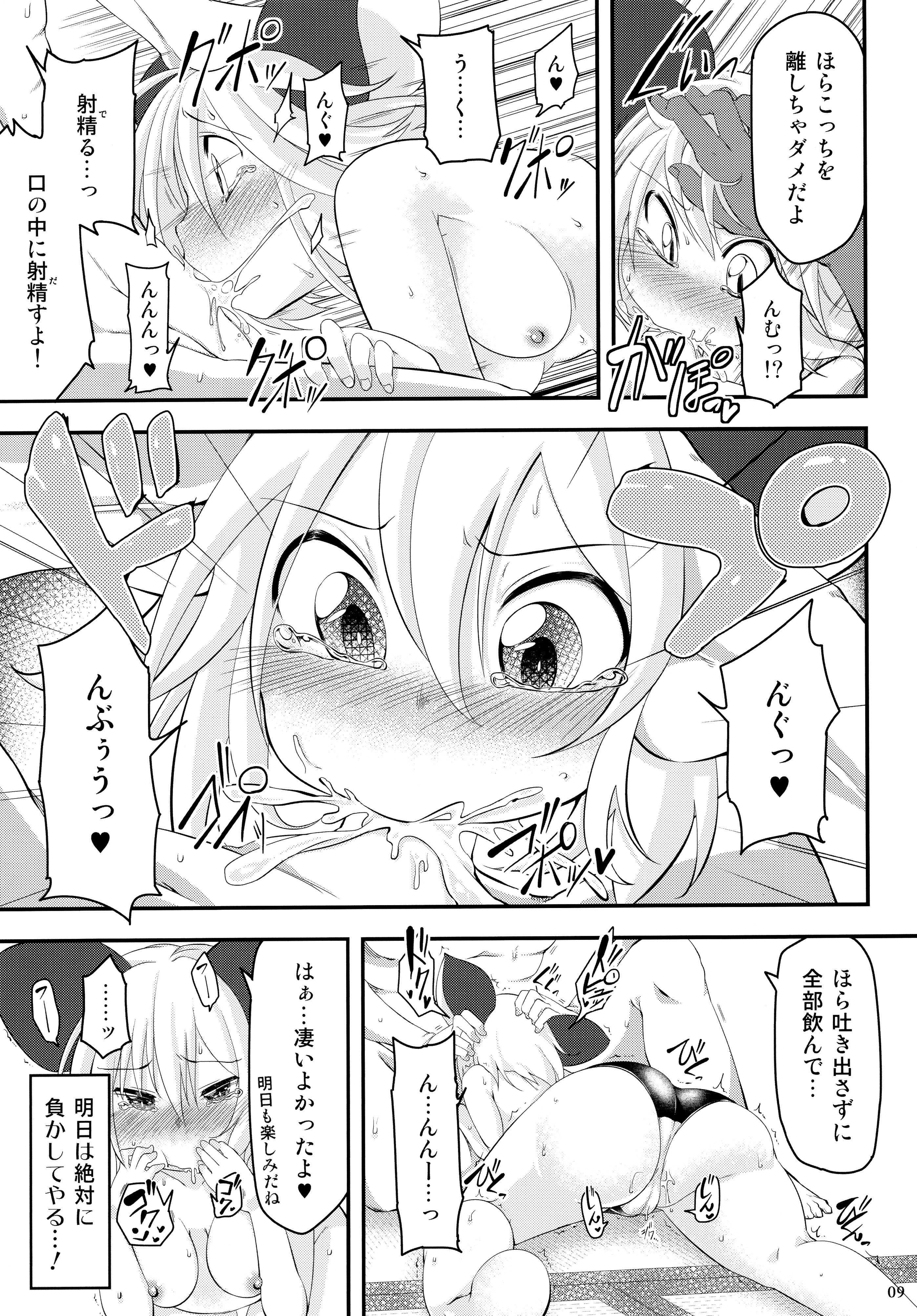 Zettai ni Makenai! page 9 full
