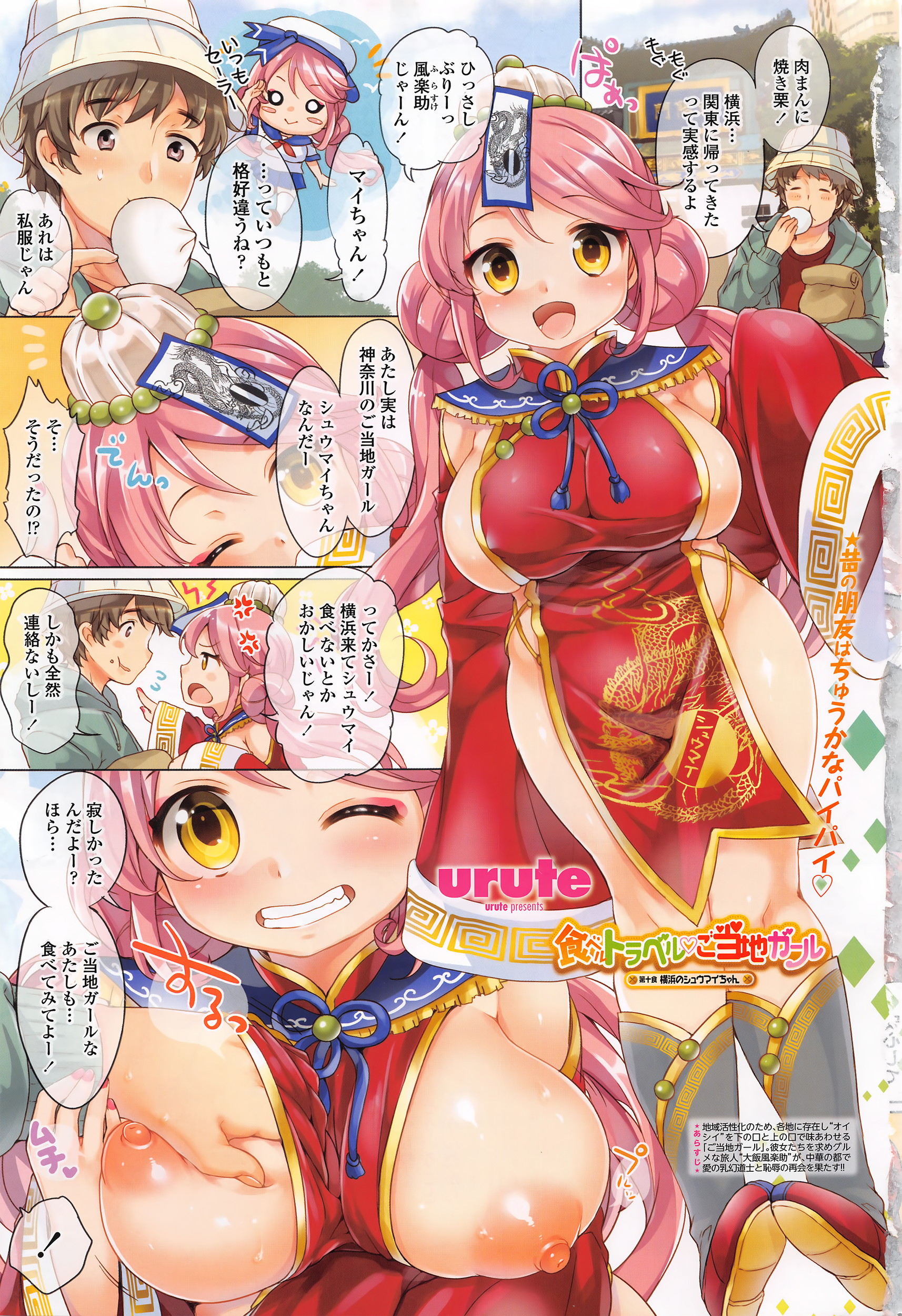 COMIC Penguin Club 2016-07 page 12 full