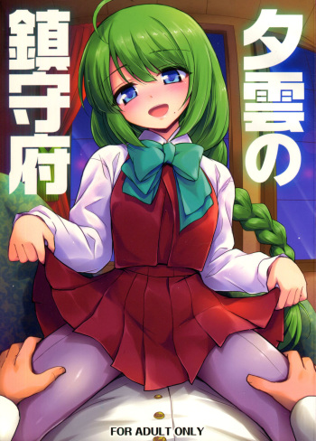 (C86) [54BURGER (Marugoshi)] Yuugumo no Chinjufu (Kantai Collection -KanColle-) [English] {Hennojin} cover