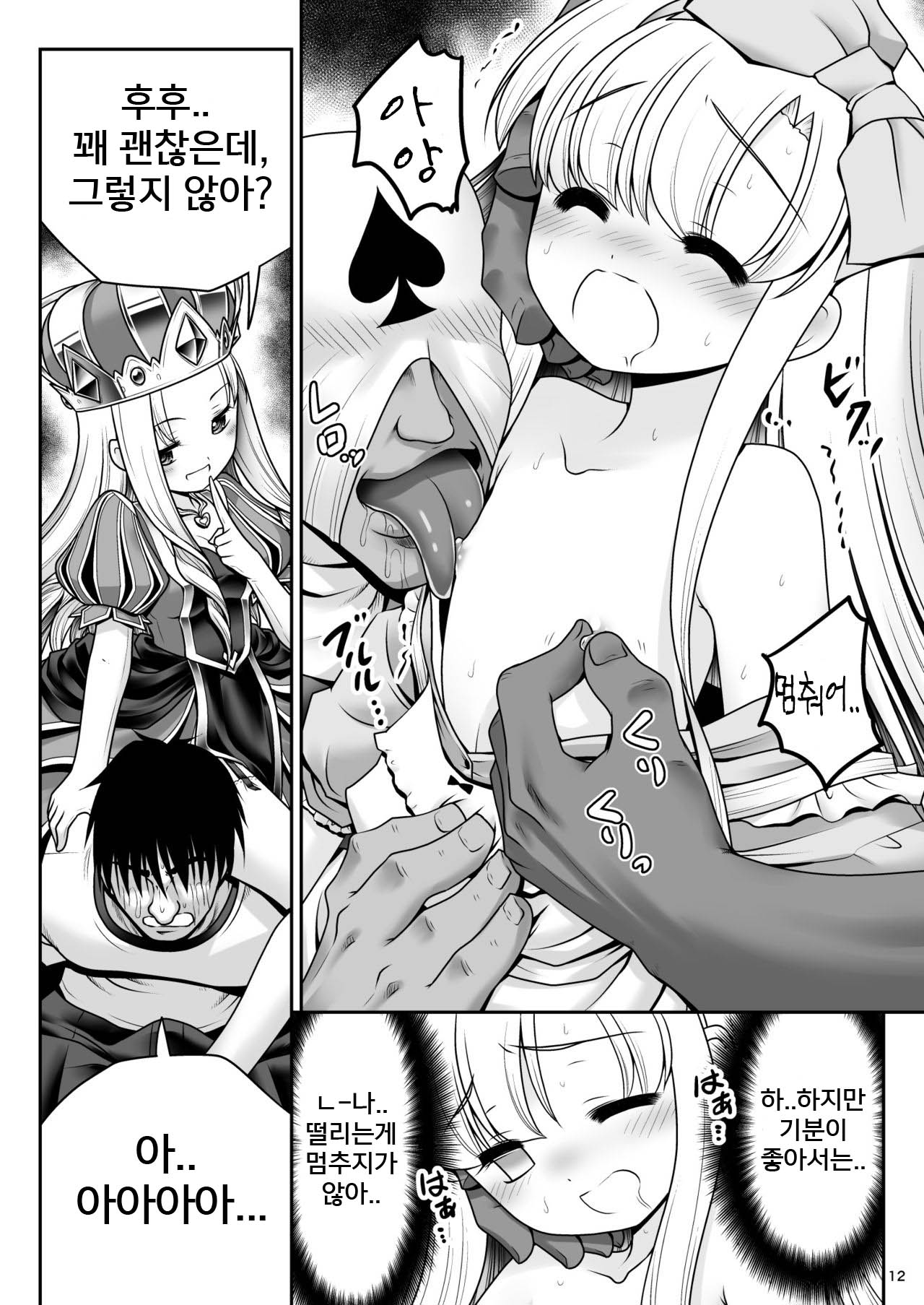 Heart no Joou to Alice Inkou Saiban ver 1.1 page 12 full