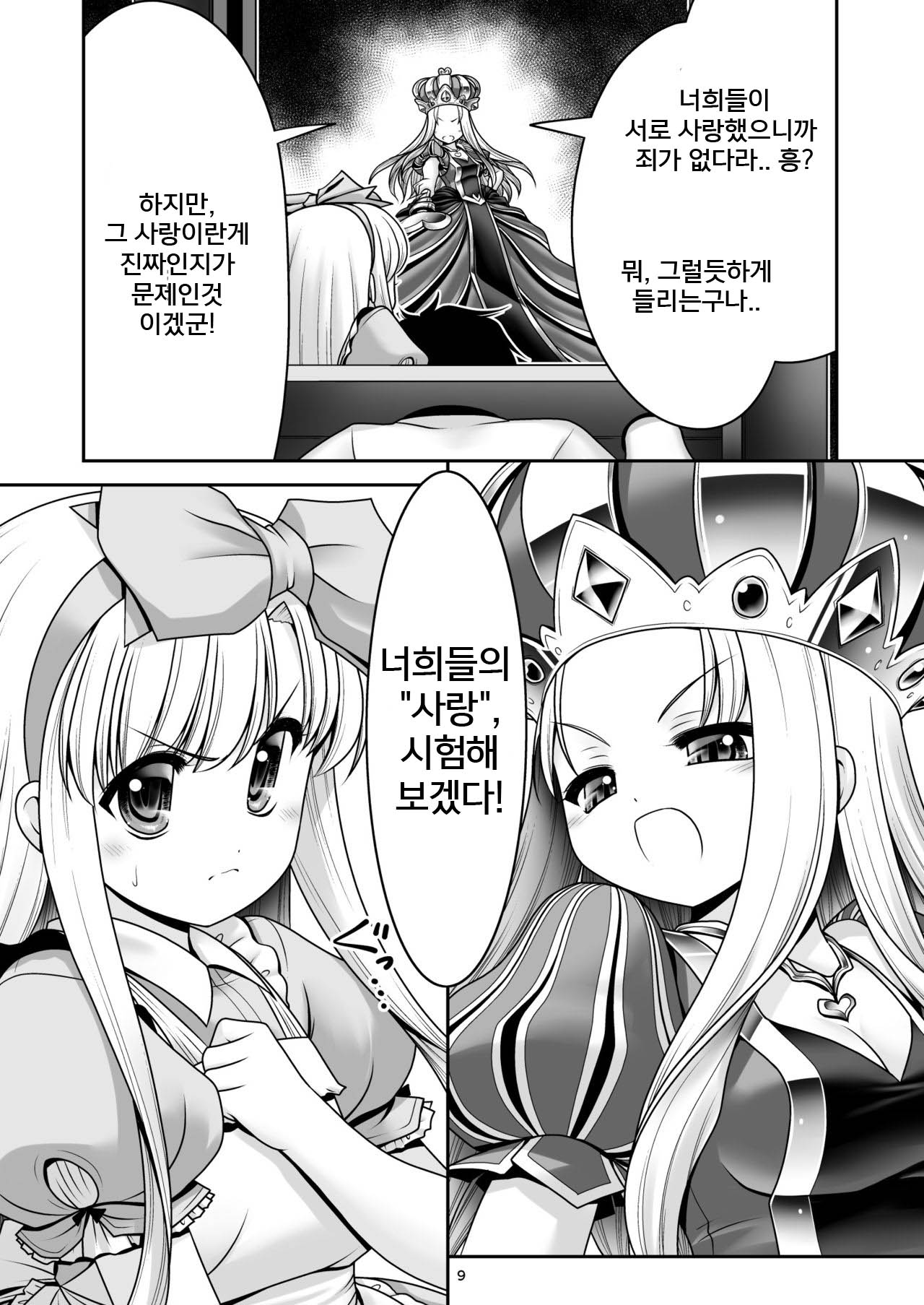 Heart no Joou to Alice Inkou Saiban ver 1.1 page 9 full