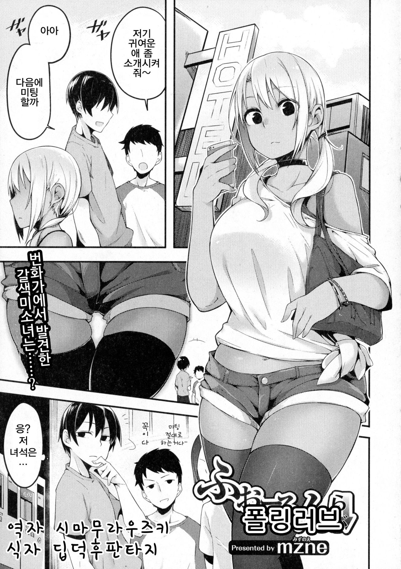 Fallen Love page 1 full