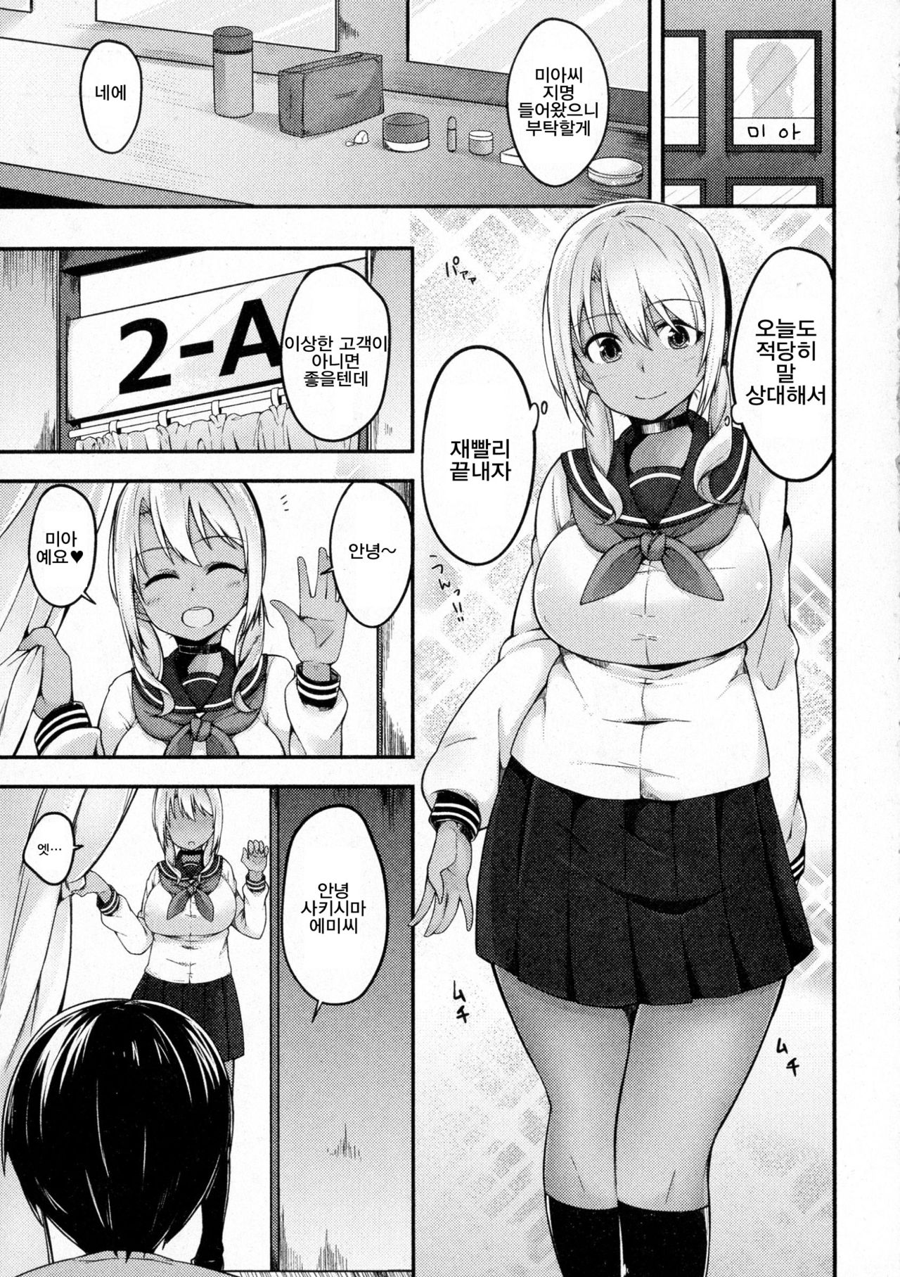 Fallen Love page 4 full