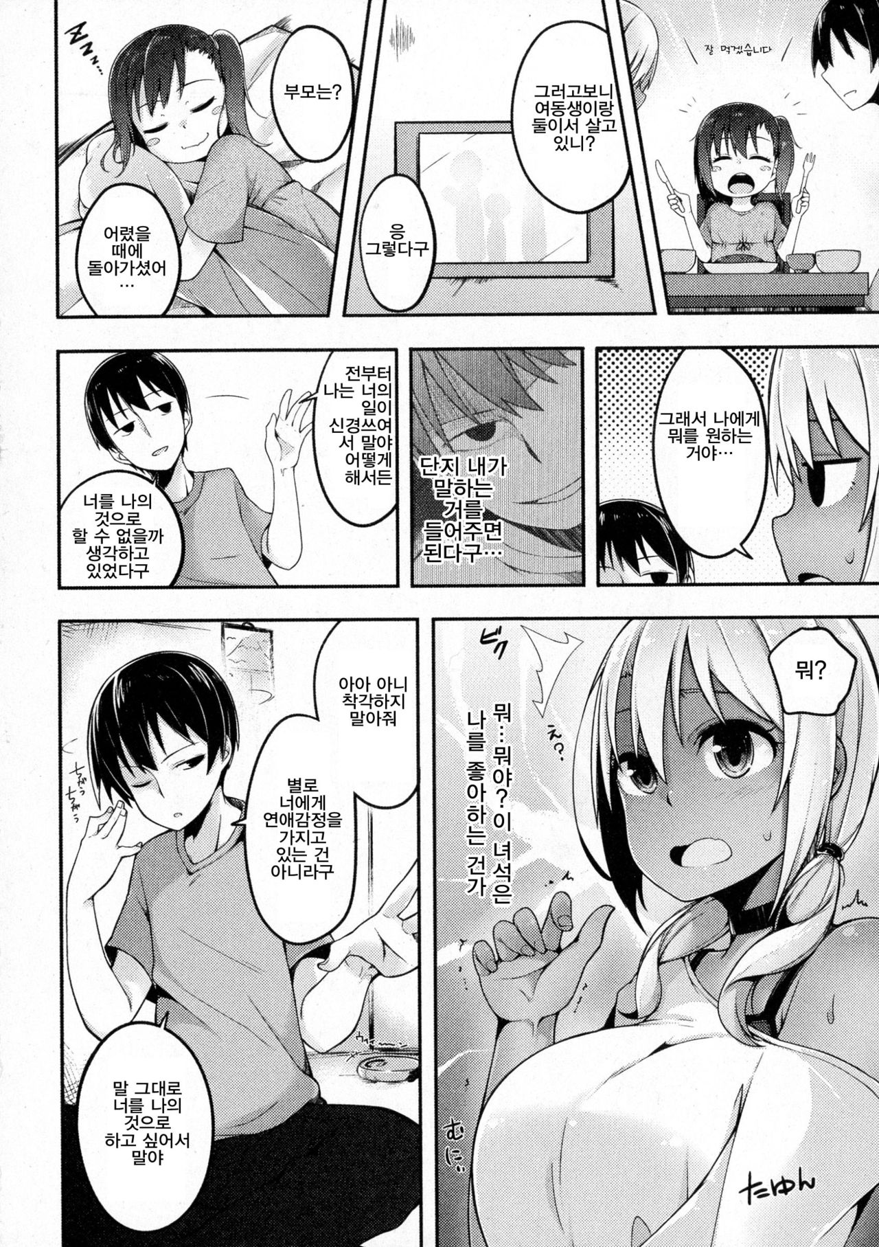 Fallen Love page 7 full