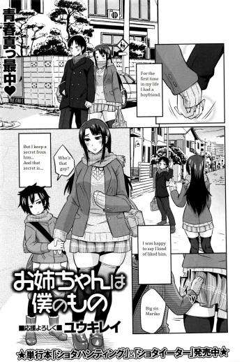 [Yuuki Ray] Onee-chan wa Boku no Mono | Sister is Mine (COMIC Masyo 2016-04) [English] [terraclese] cover