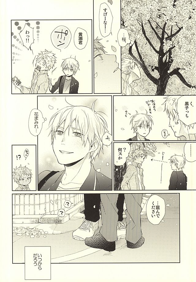 呼ばずとも春は来る page 11 full