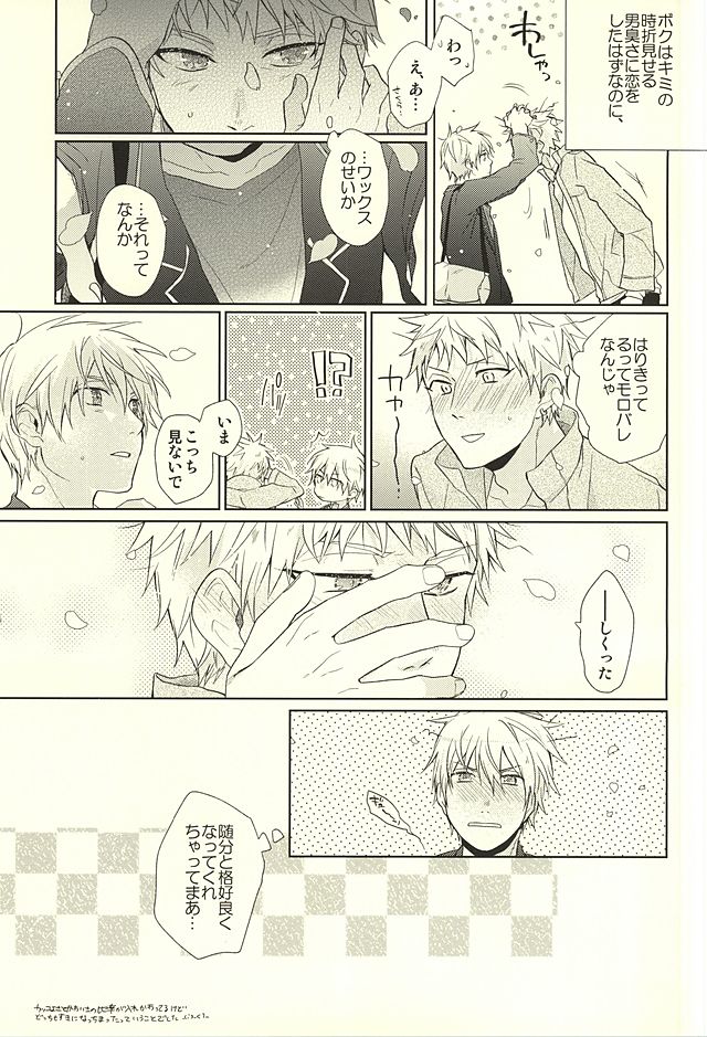 呼ばずとも春は来る page 12 full