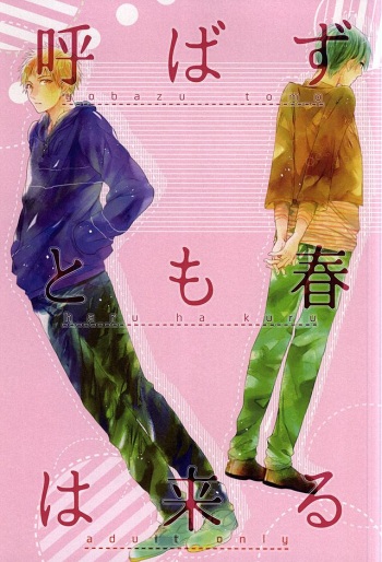 (SUPER24) [53* (Tadano)] 呼ばずとも春は来る (Kuroko no Basuke) cover
