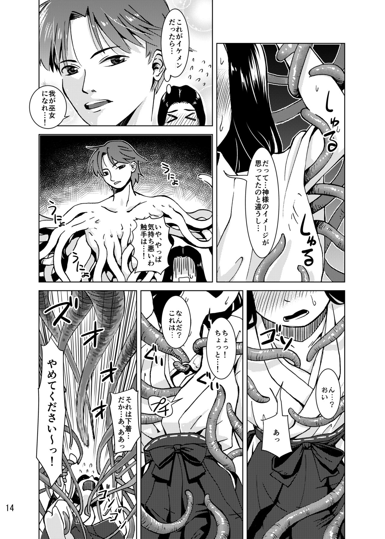 Shokushu Jinja page 11 full