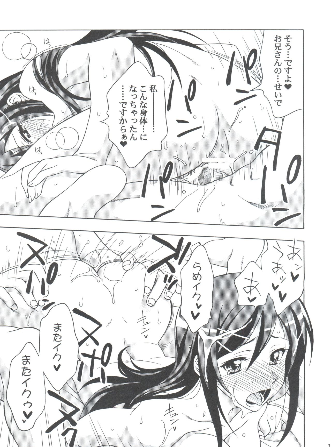 Lovely My Angel Ayase-tan ni Sekuhara Zanmai na Wake ga Nai. page 12 full