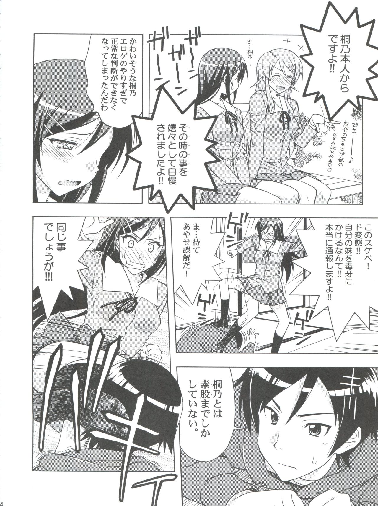 Lovely My Angel Ayase-tan ni Sekuhara Zanmai na Wake ga Nai. page 3 full
