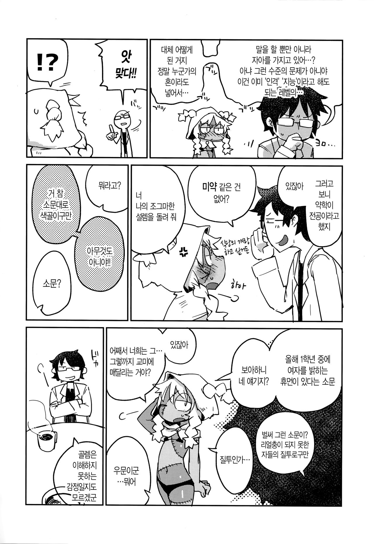 Kouhai no Tangan-chan #4 page 11 full
