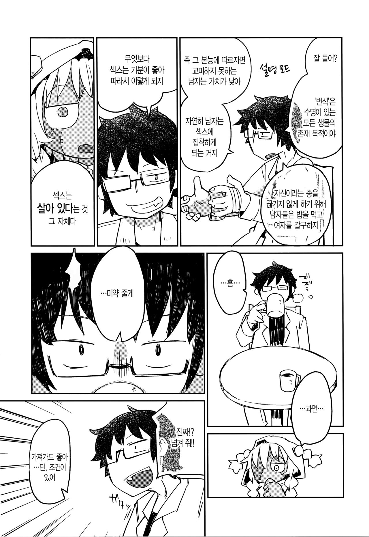 Kouhai no Tangan-chan #4 page 12 full