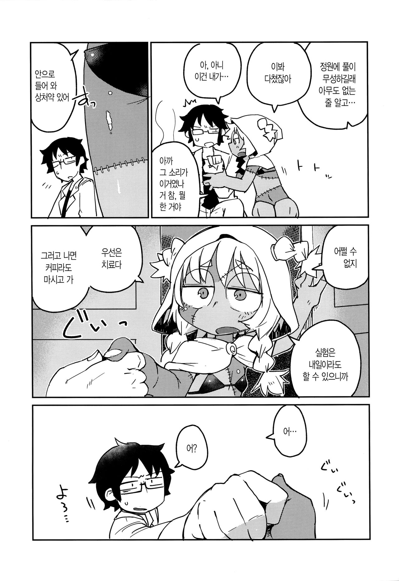 Kouhai no Tangan-chan #4 page 6 full