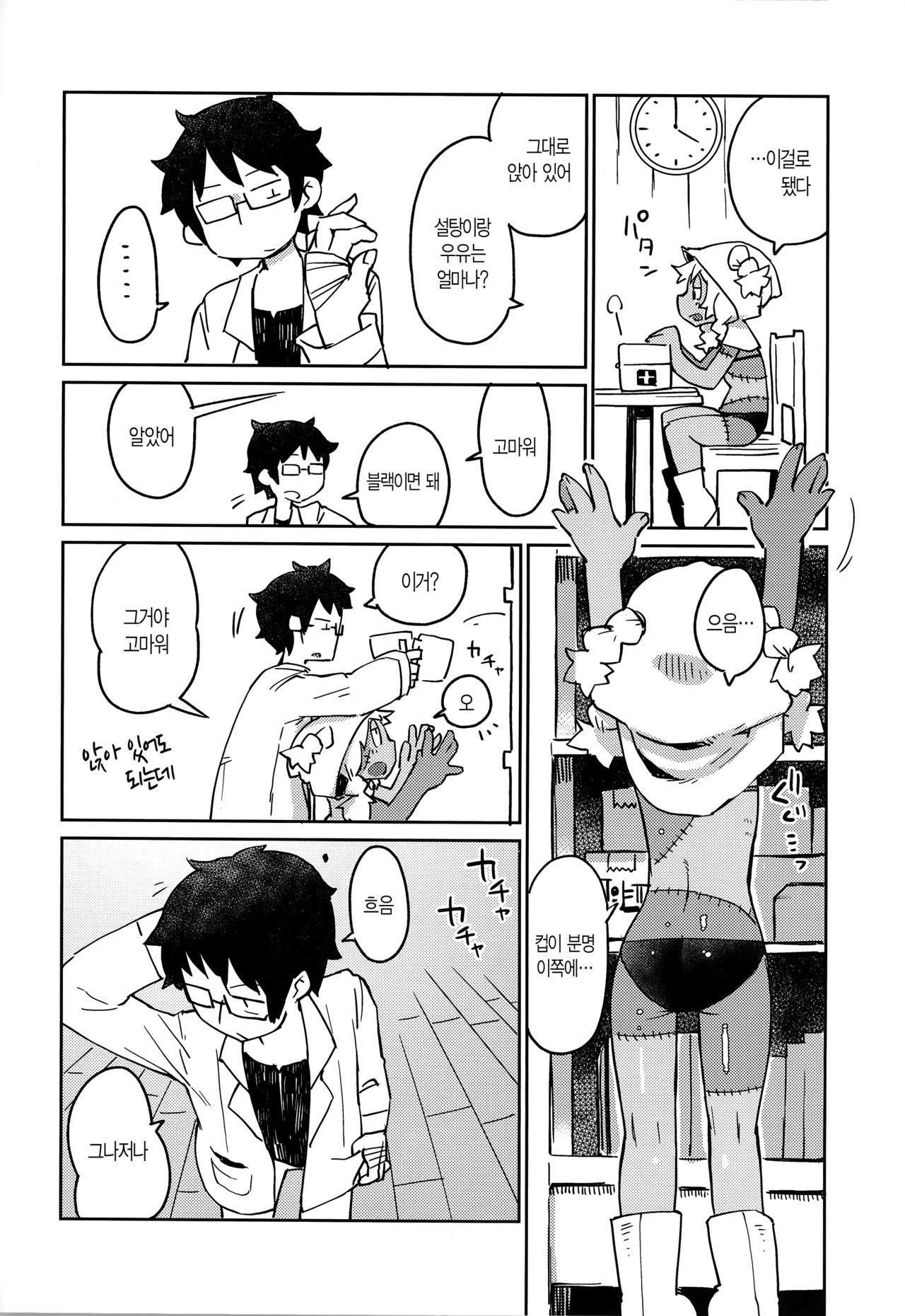 Kouhai no Tangan-chan #4 page 7 full