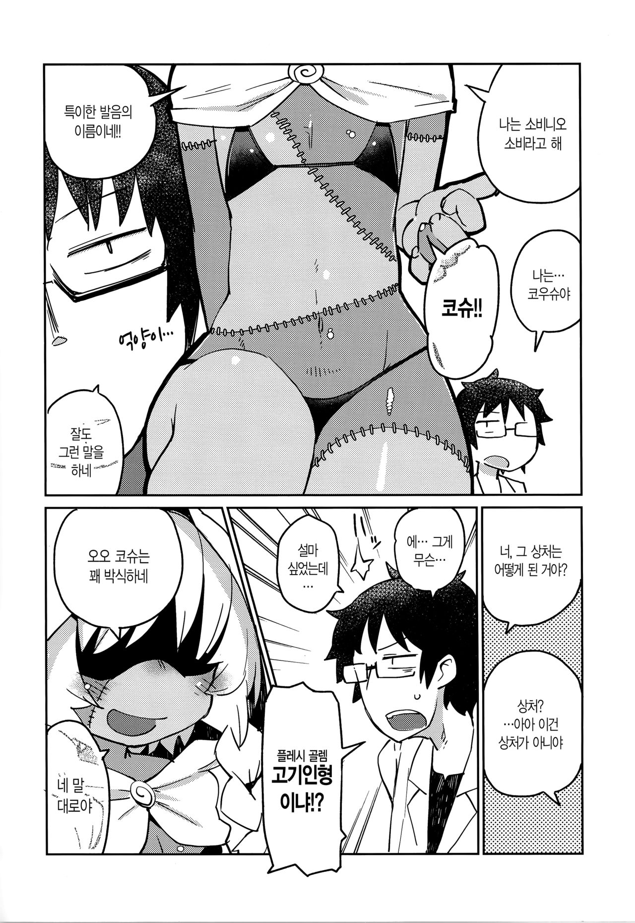 Kouhai no Tangan-chan #4 page 9 full