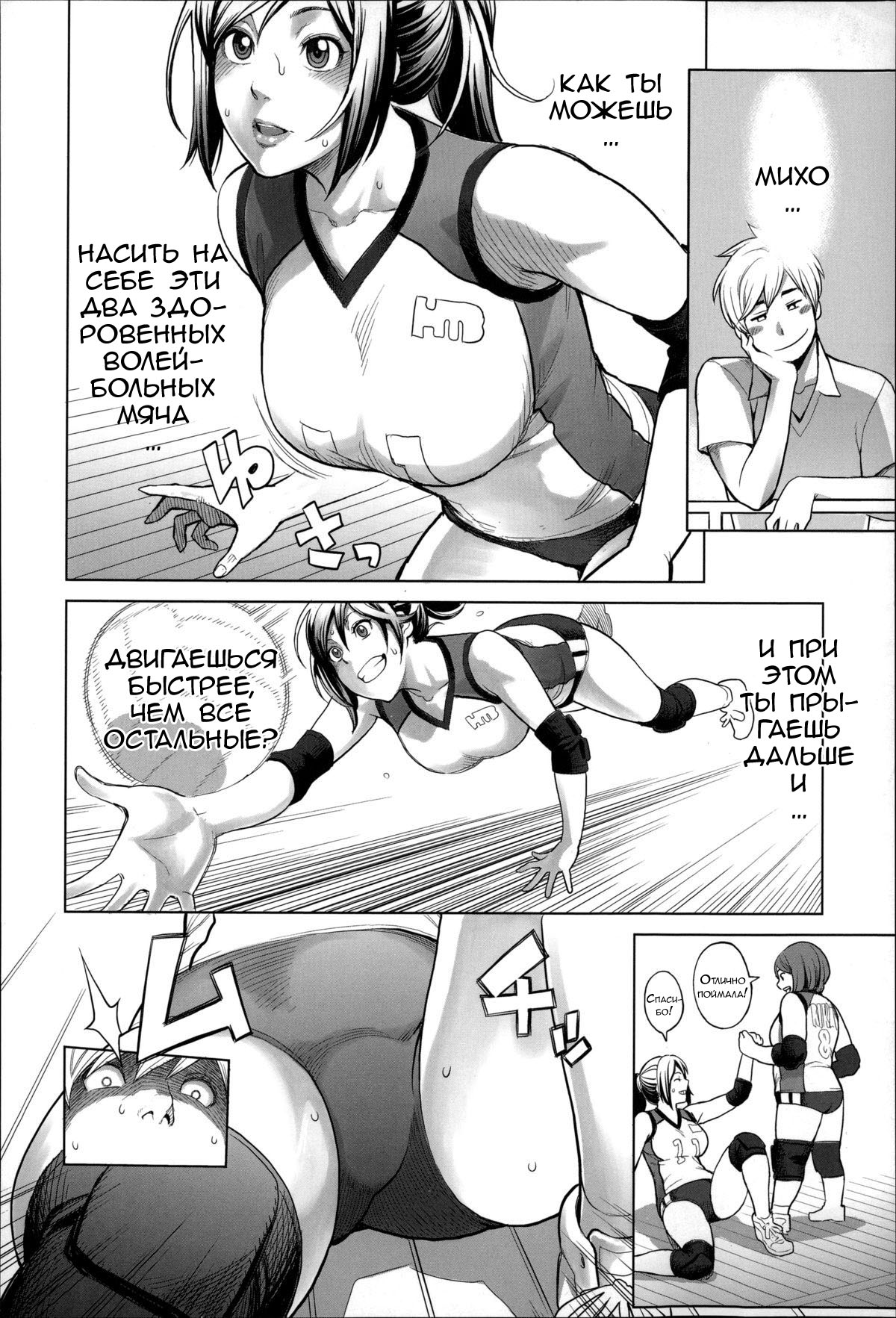 Miho-san no Kaikan Volley | Приятное времяпровождение с Михо page 2 full