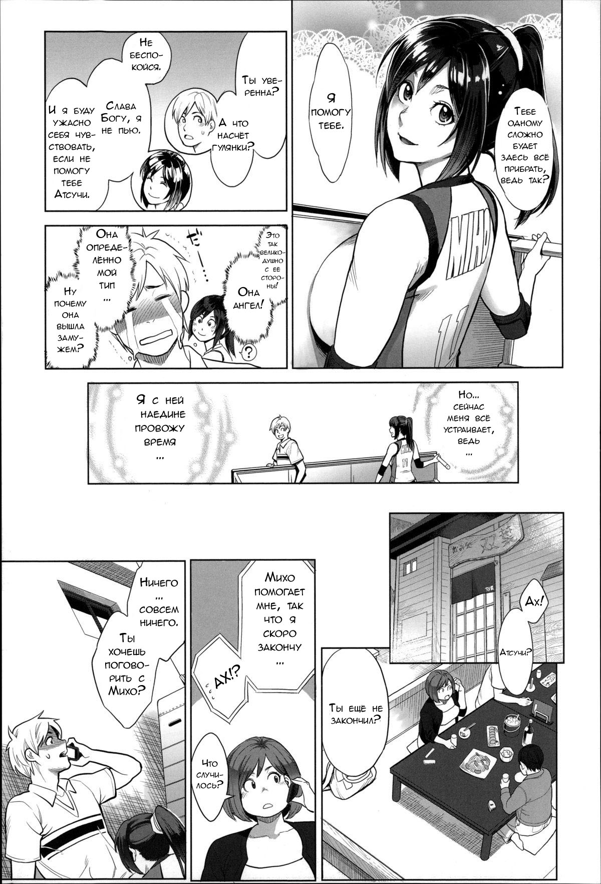 Miho-san no Kaikan Volley | Приятное времяпровождение с Михо page 7 full