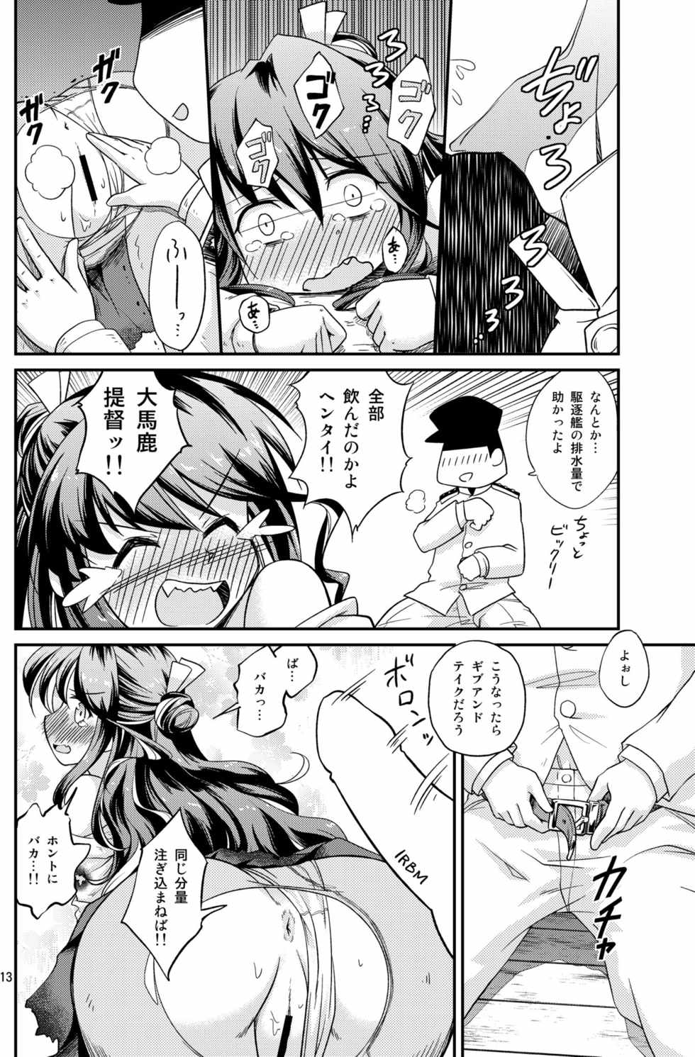 A Masu Taiha ni Oshioki O page 12 full