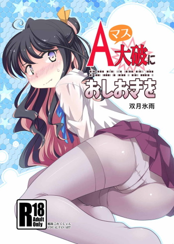 [Tsuki to Koori no (Futatsuki Hisame)] A Masu Taiha ni Oshioki O (Kantai Collection -KanColle-) cover