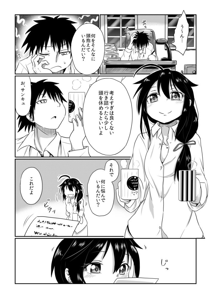 Wagamama Mitashite page 2 full