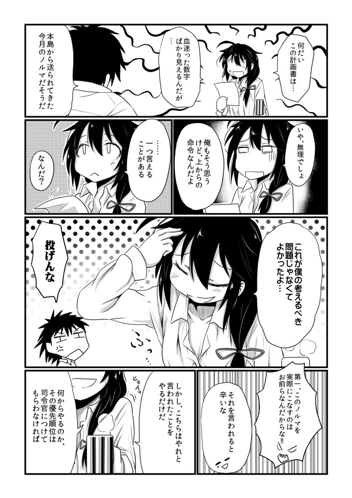 Wagamama Mitashite page 3 full