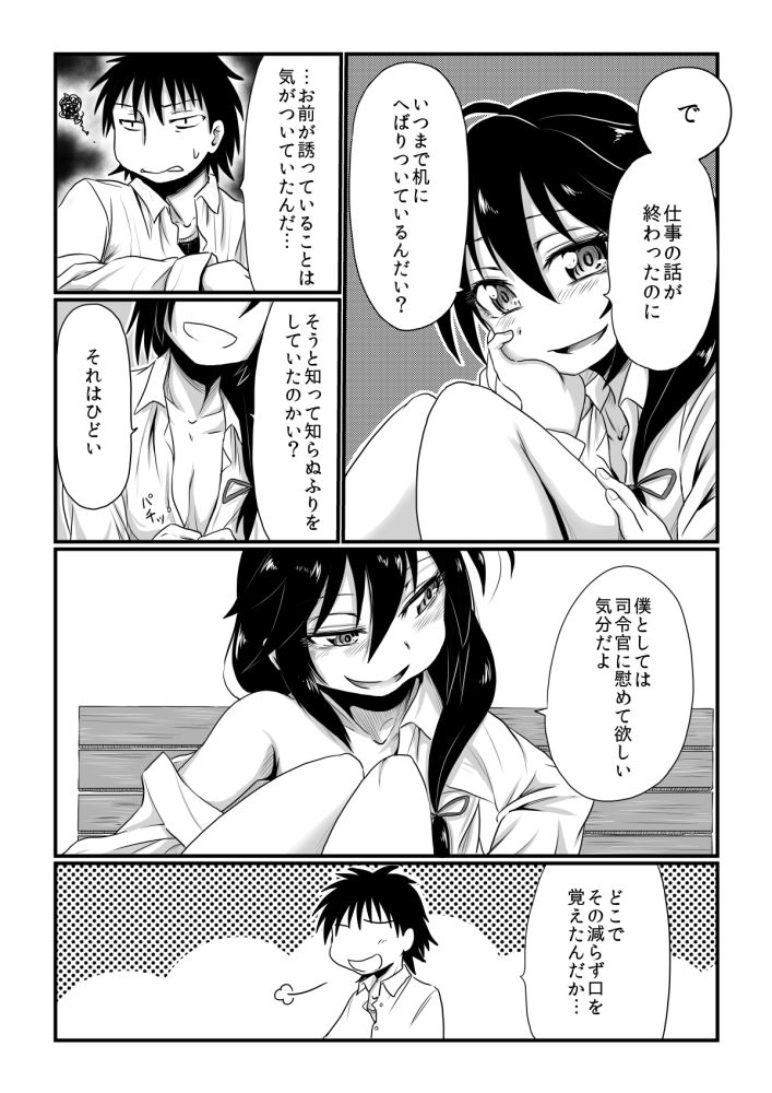 Wagamama Mitashite page 6 full