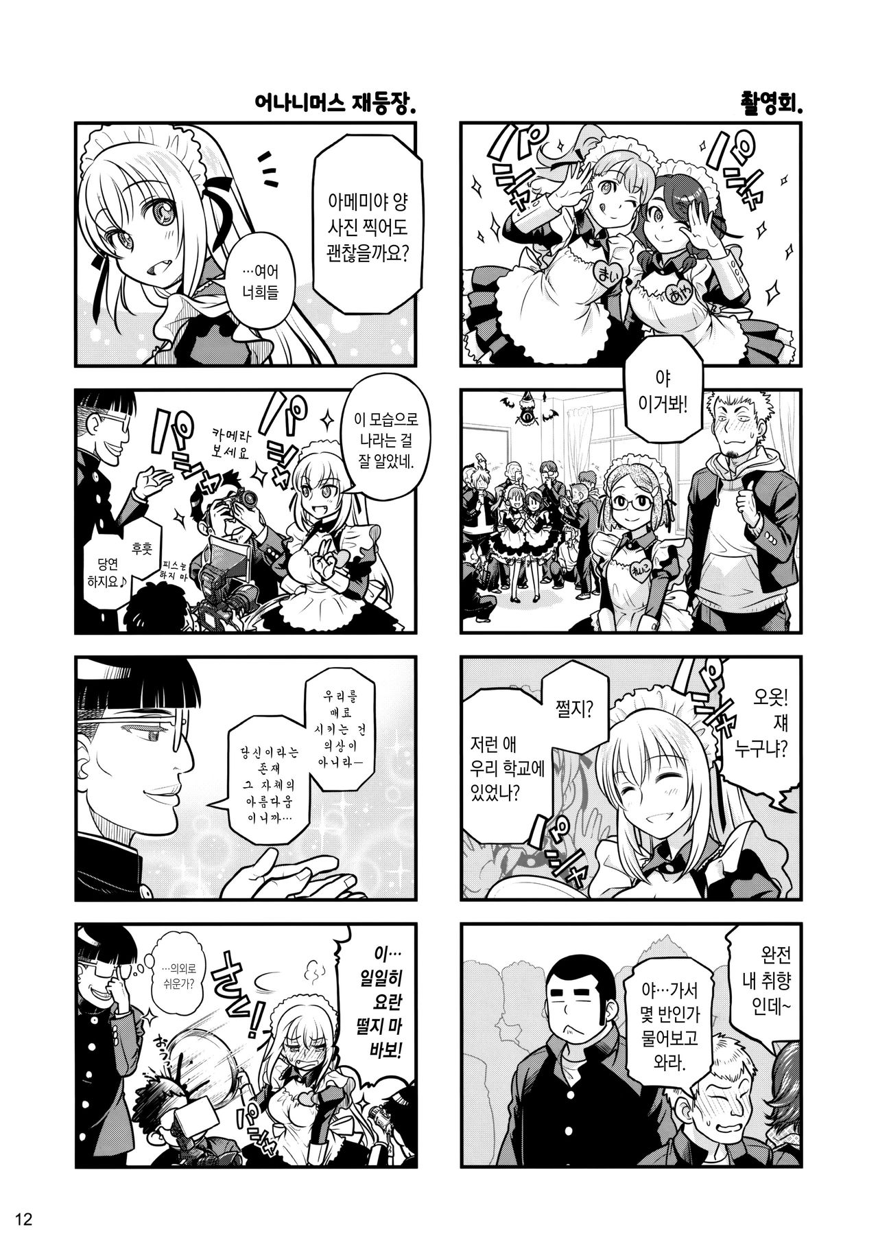 Senpai-chan to Ore. Geki page 11 full