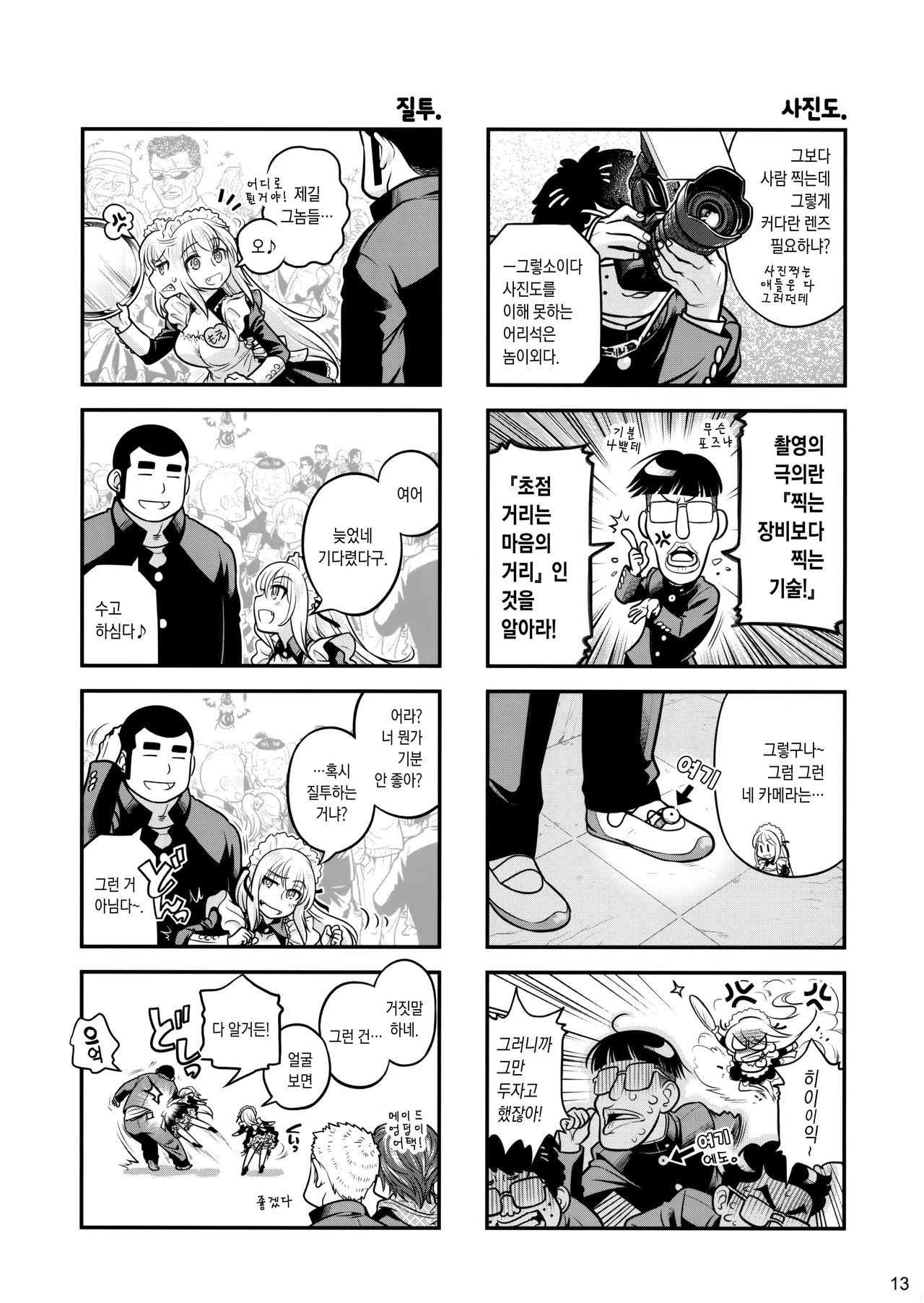 Senpai-chan to Ore. Geki page 12 full