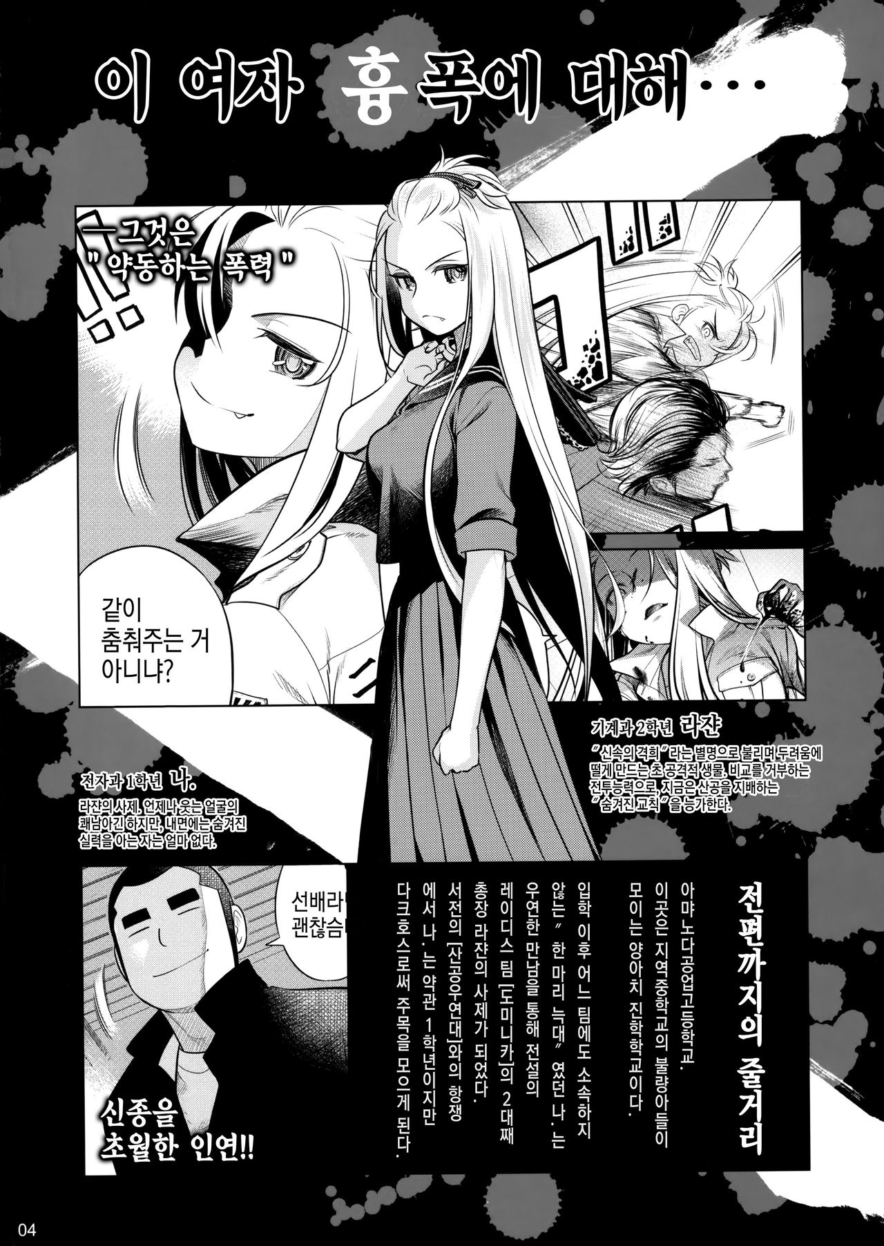 Senpai-chan to Ore. Geki page 3 full