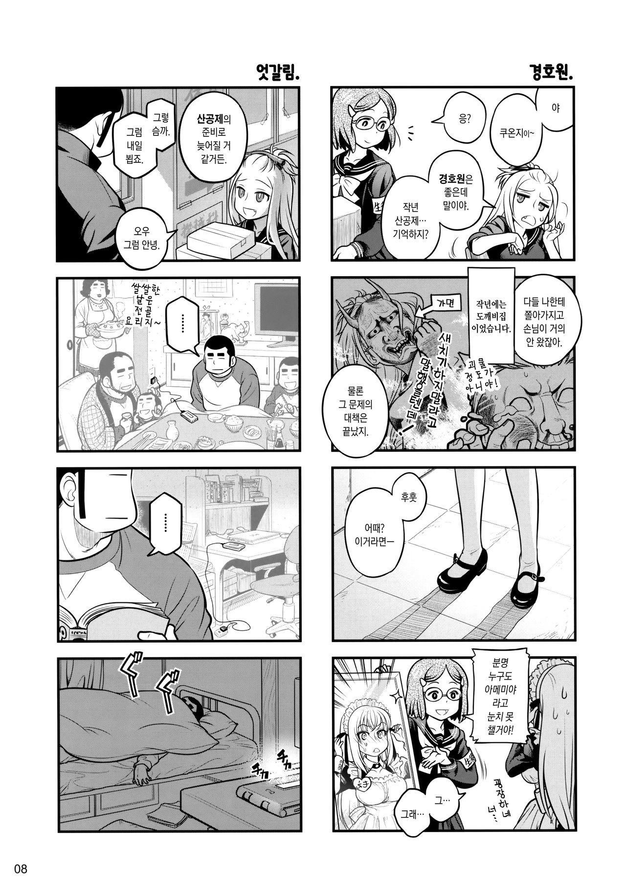 Senpai-chan to Ore. Geki page 7 full