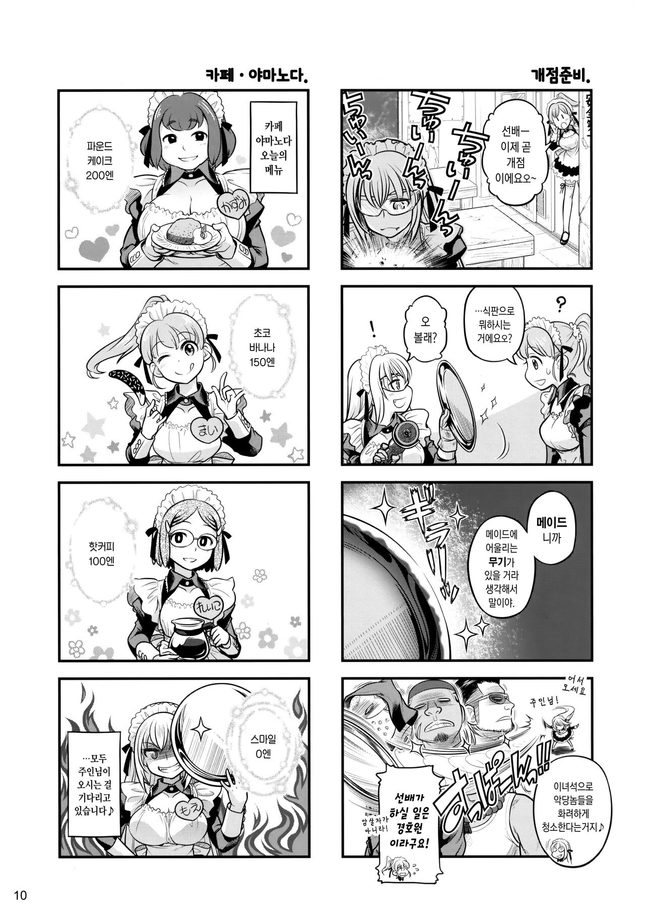 Senpai-chan to Ore. Geki page 9 full