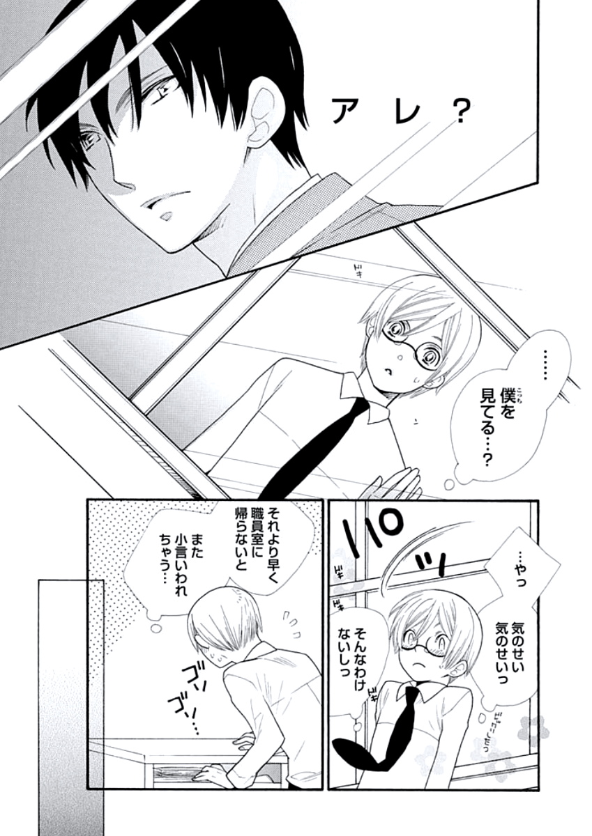 Kyoushi Gangu page 12 full
