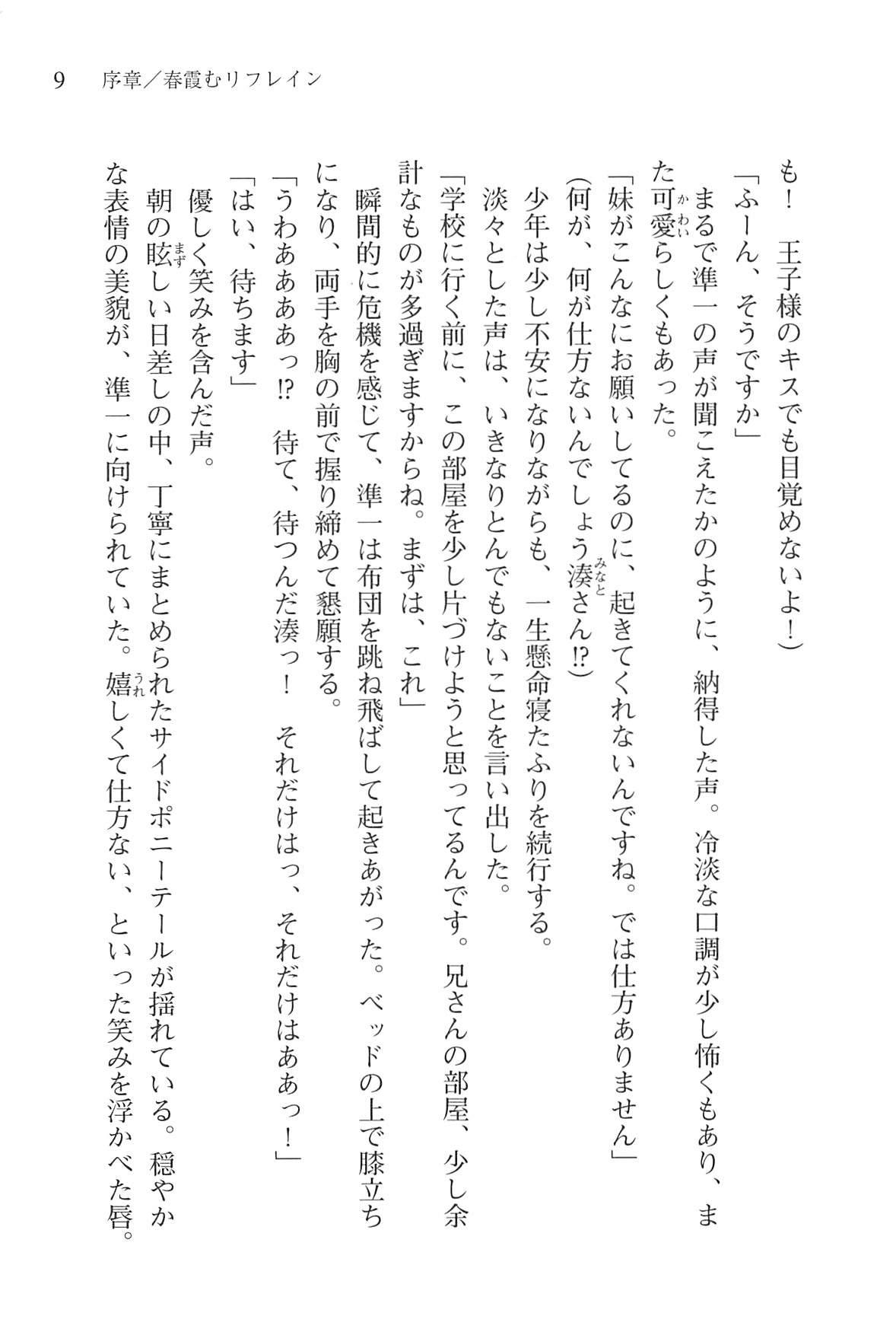 Akaneiro ni Somaru Saka - Nagase Minato no Koiiro page 11 full