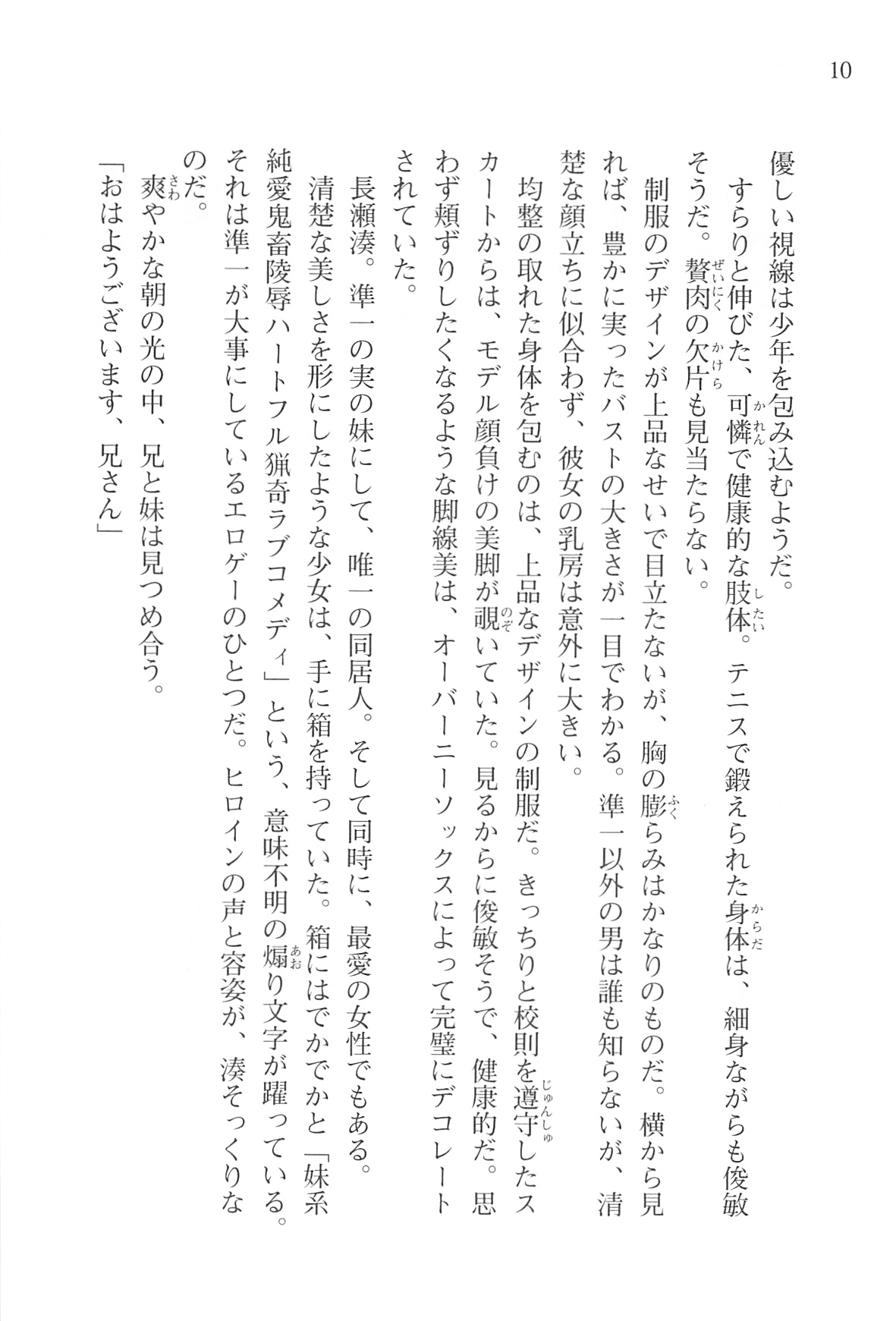 Akaneiro ni Somaru Saka - Nagase Minato no Koiiro page 12 full